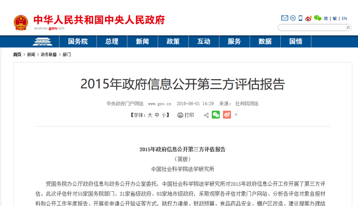 網(wǎng)站與新媒體監(jiān)測